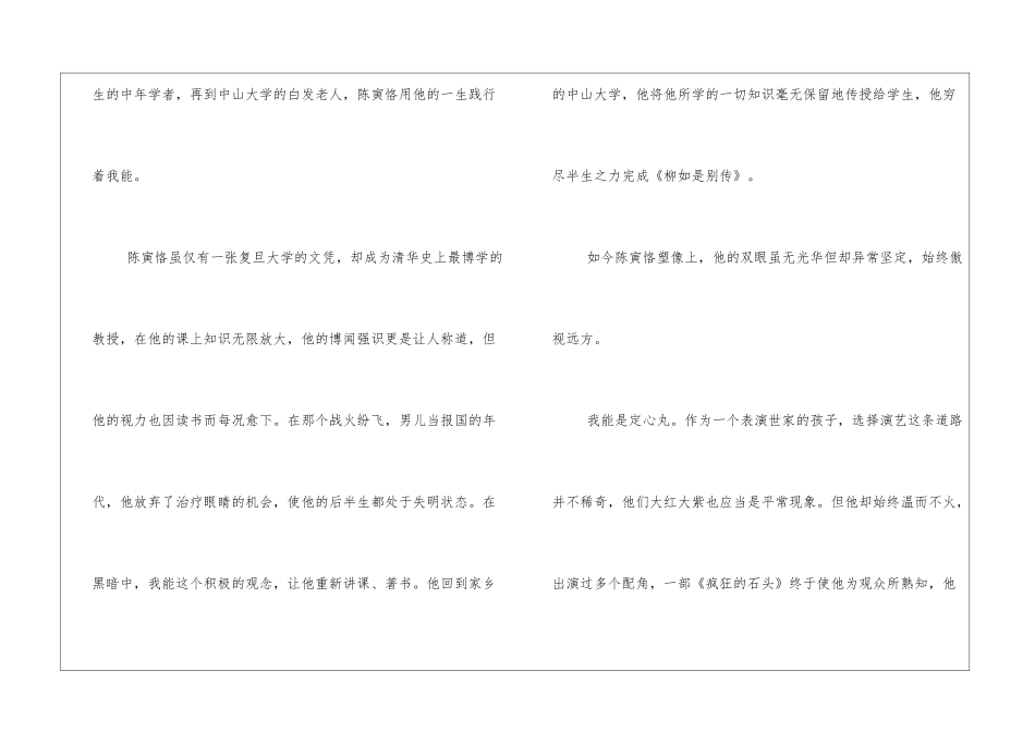 我能作文1000字初二_第2页