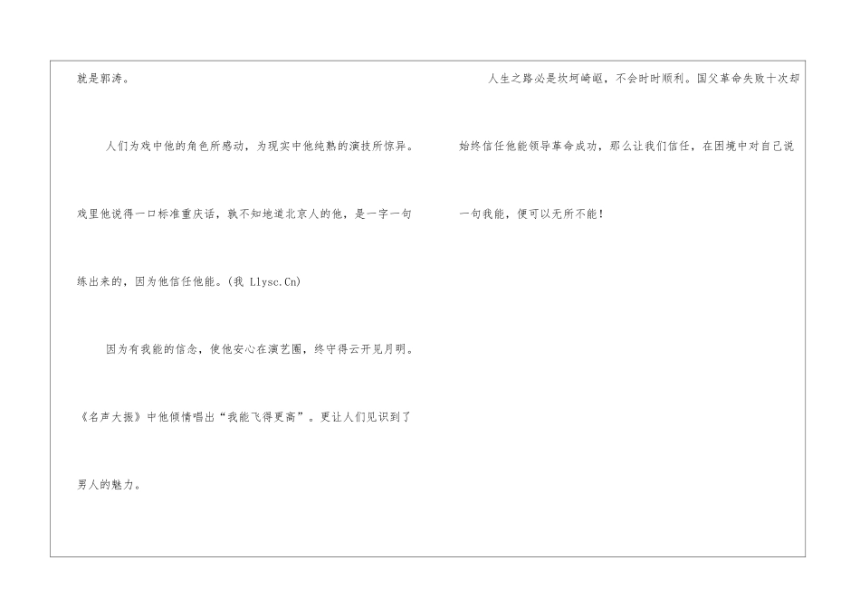 我能作文1000字初二_第3页