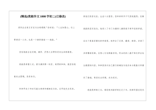 我能作文1000字初二