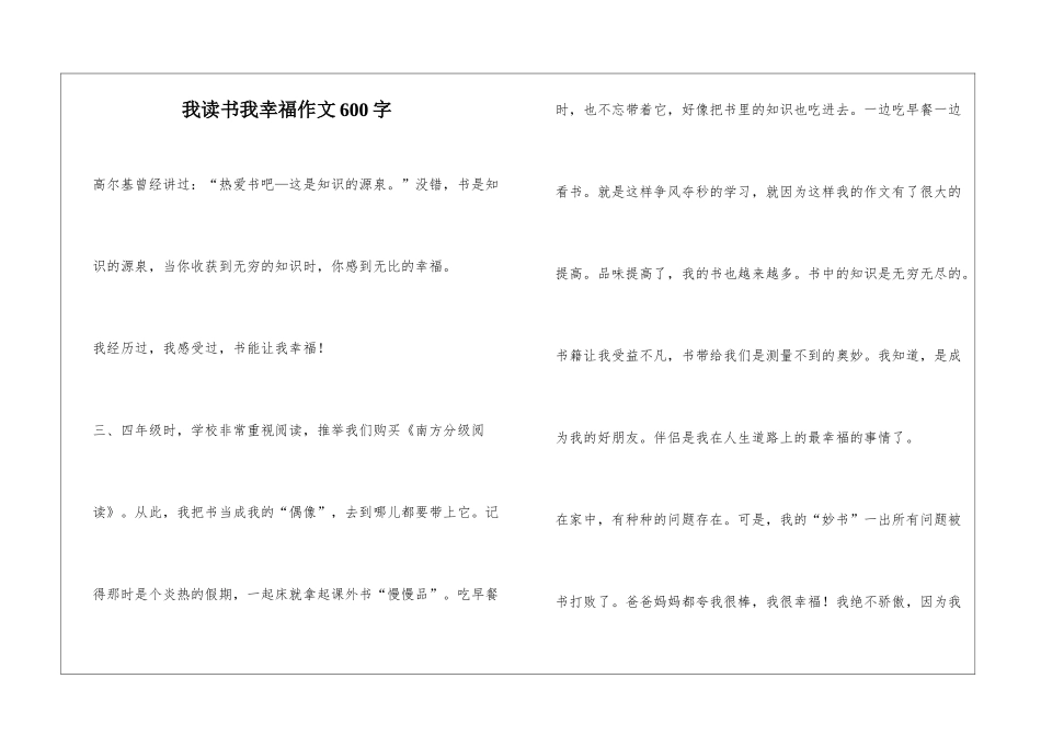 我读书我幸福作文600字_第1页