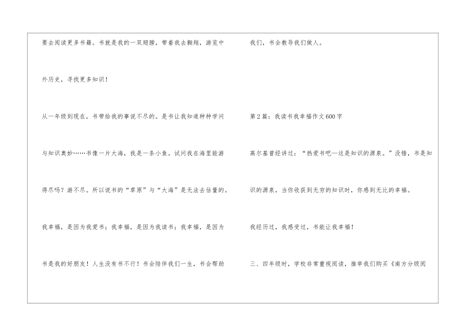 我读书我幸福作文600字_第2页