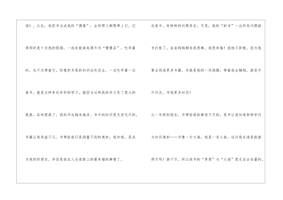 我读书我幸福作文600字_第3页