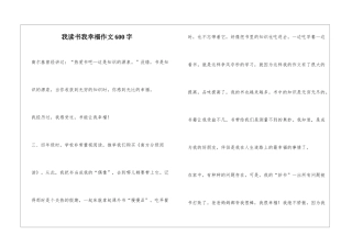 我读书我幸福作文600字