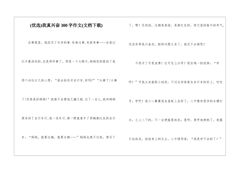 我真高兴300字作文_第1页