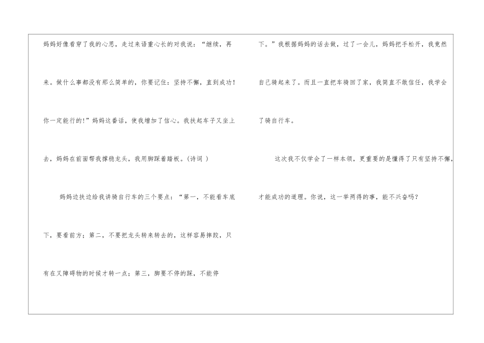 我真高兴300字作文_第2页