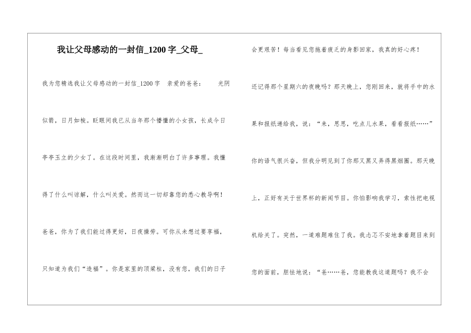 我让父母感动的一封信1200字父母_第1页