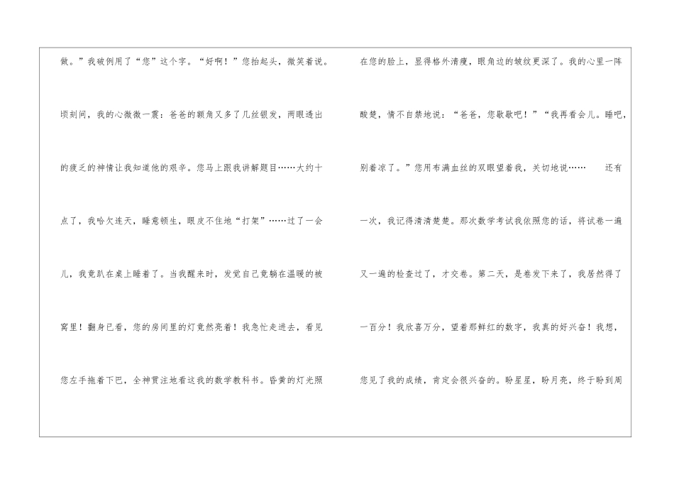 我让父母感动的一封信1200字父母_第2页