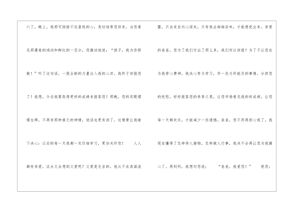 我让父母感动的一封信1200字父母_第3页