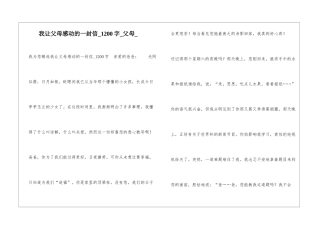 我让父母感动的一封信1200字父母