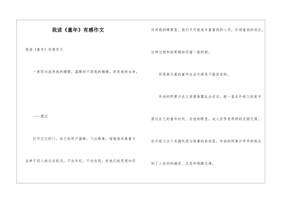 我读《童年》有感作文_第1页