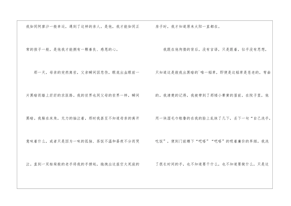 我读《童年》有感作文_第3页