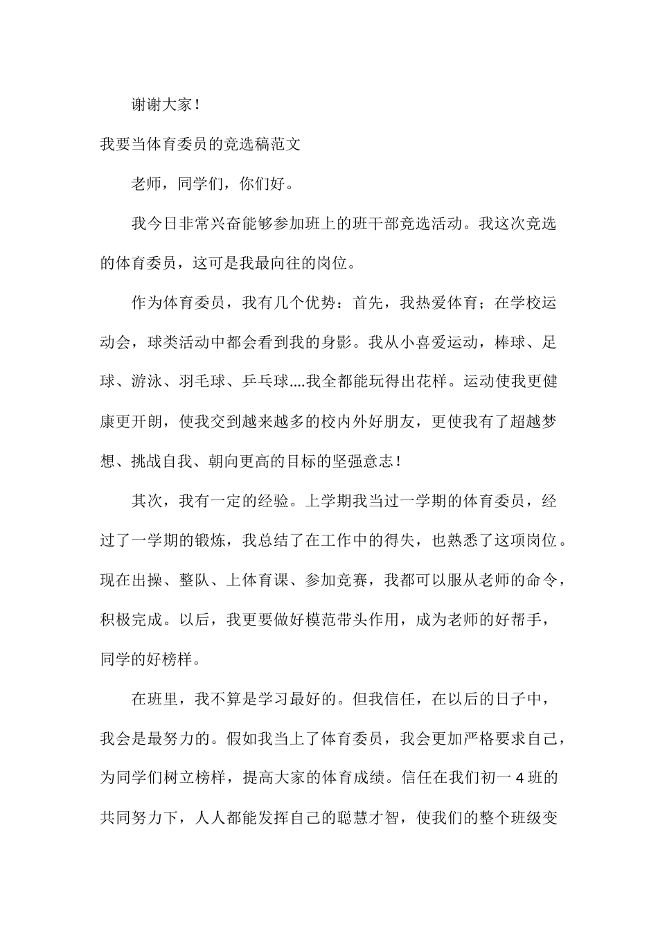 我要当体育委员的竞选稿_第2页