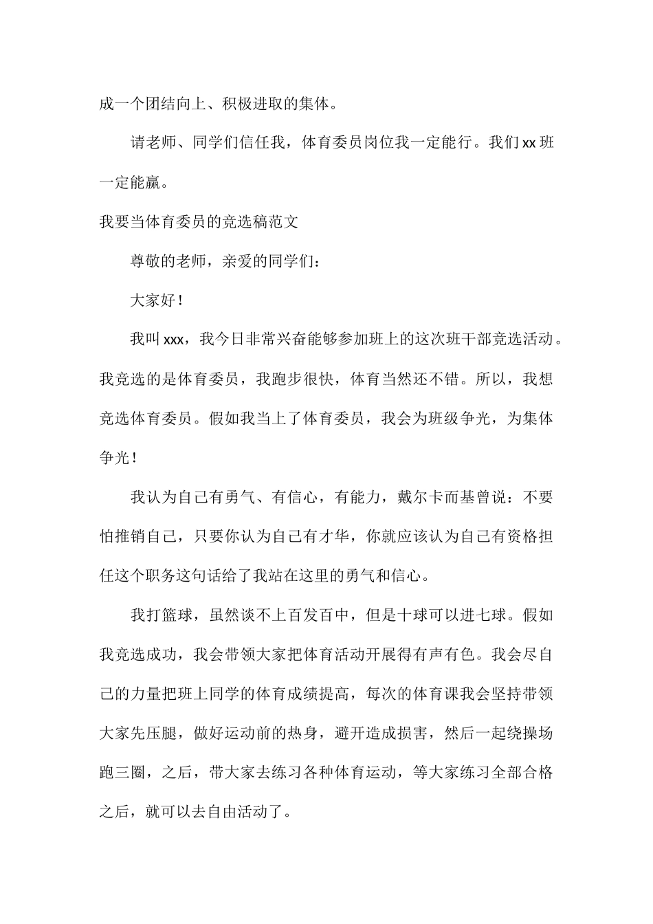 我要当体育委员的竞选稿_第3页