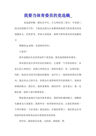 我要当体育委员的竞选稿