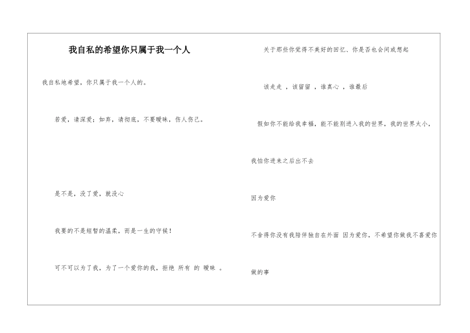 我自私的希望你只属于我一个人_第1页