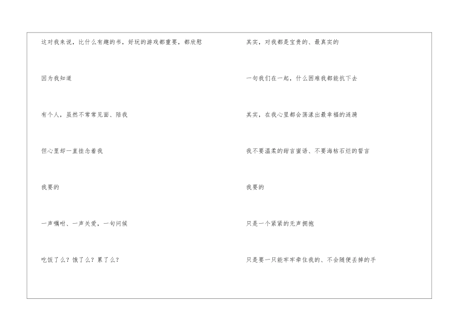 我自私的希望你只属于我一个人_第3页