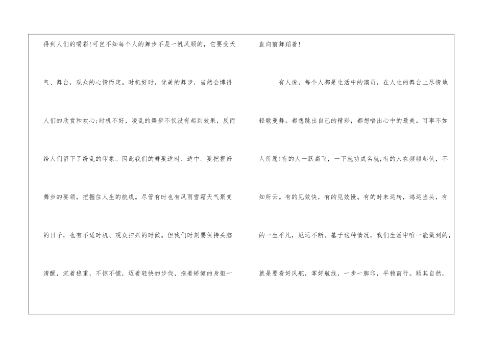 我要舞出一片天高考零分作文900字_第2页