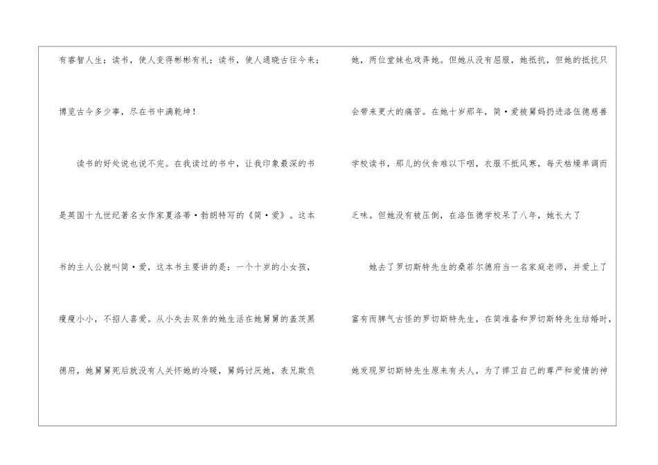 我读书我快乐演讲稿模板读书快乐的演讲稿_第2页
