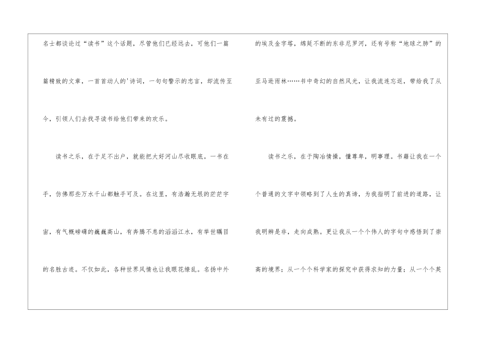 我读书我快乐五分钟演讲稿-读书快乐的演讲稿_第2页