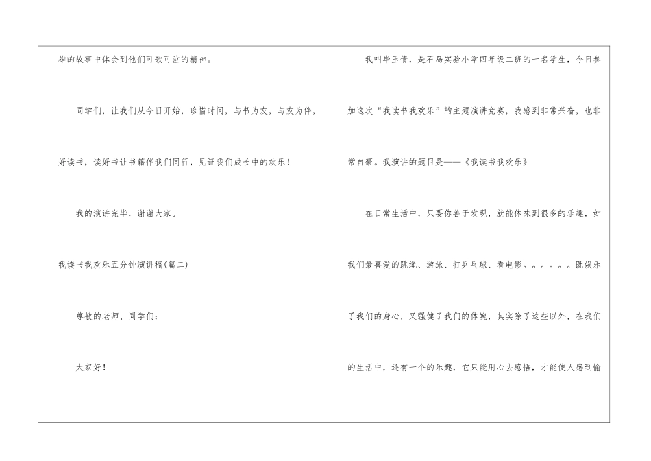 我读书我快乐五分钟演讲稿-读书快乐的演讲稿_第3页