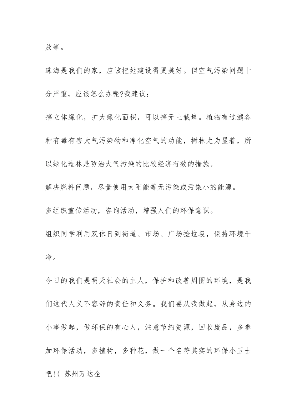 我身边的环境调查报告-_第3页