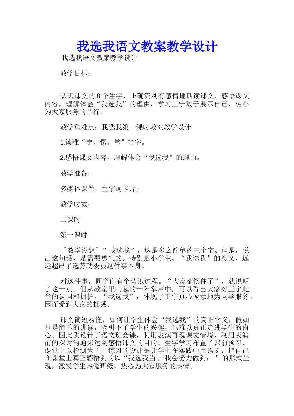 我选我语文教案教学设计_第1页