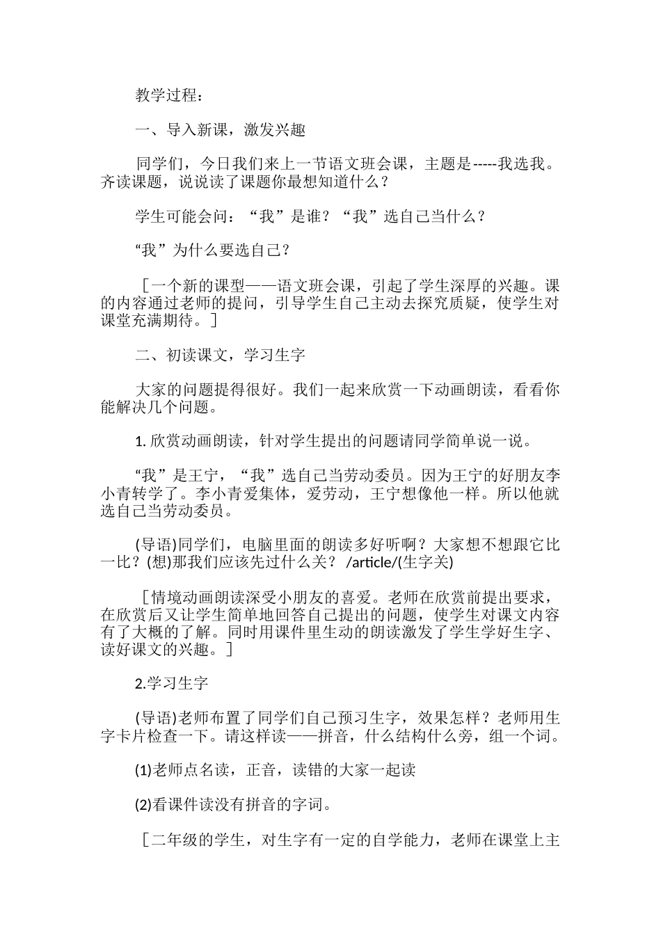 我选我语文教案教学设计_第2页