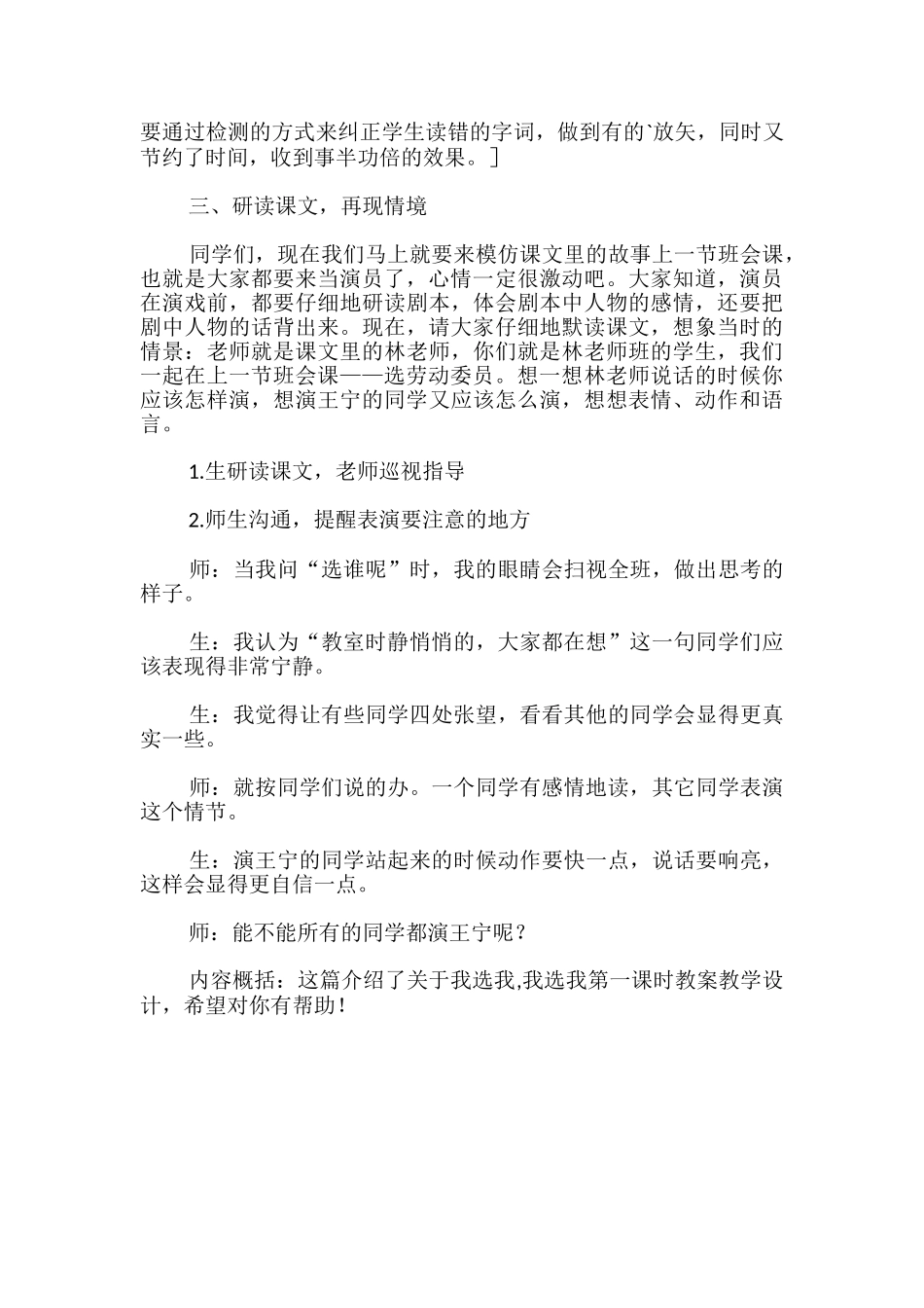 我选我语文教案教学设计_第3页