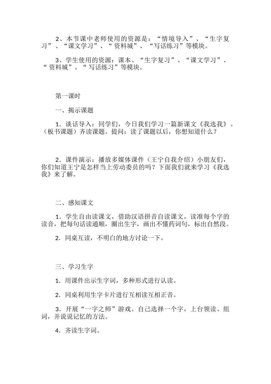 我选我课文优秀教学设计_第2页