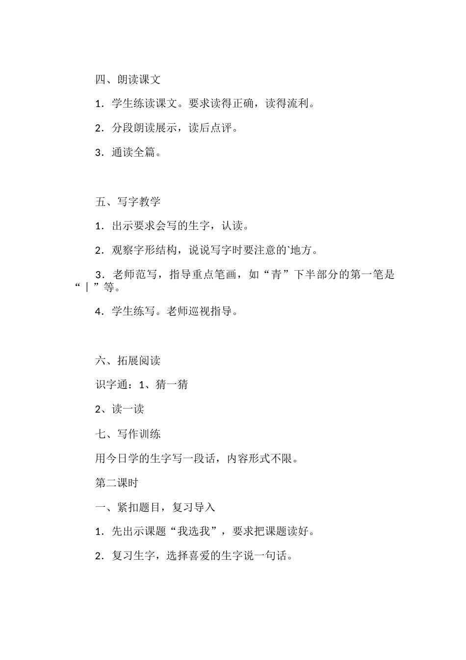 我选我课文优秀教学设计_第3页