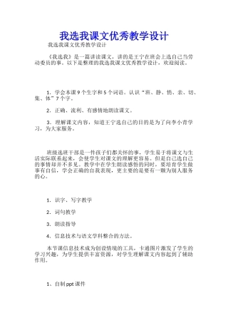我选我课文优秀教学设计