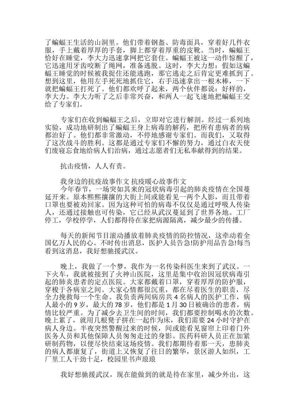 我身边的抗疫故事作文-抗疫暖心故事作文_第2页