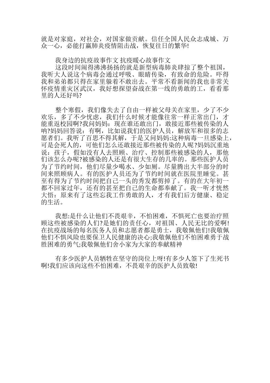 我身边的抗疫故事作文-抗疫暖心故事作文_第3页