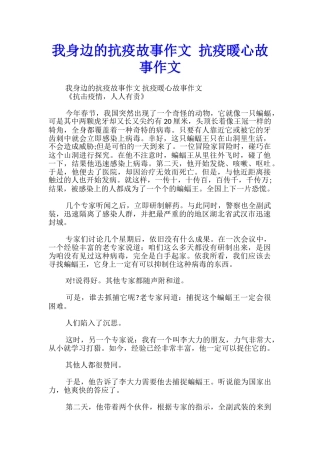 我身边的抗疫故事作文-抗疫暖心故事作文