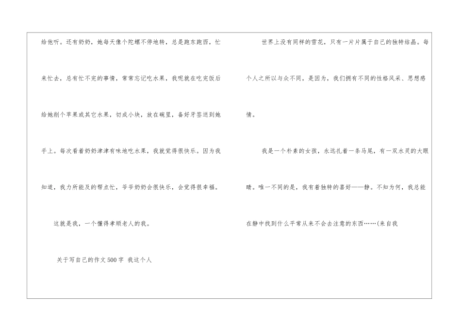 我这个人哪作文有关我这个人哪素材摘抄_第2页