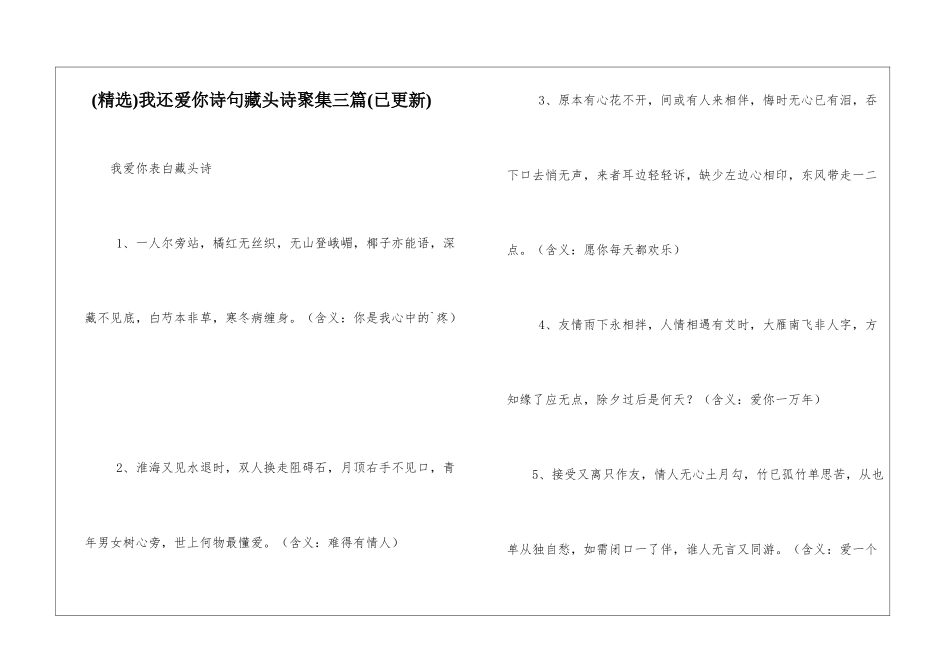 我还爱你诗句藏头诗聚集三篇_第1页