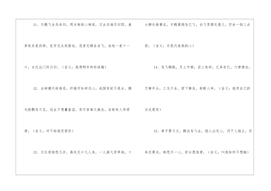 我还爱你诗句藏头诗聚集三篇_第3页