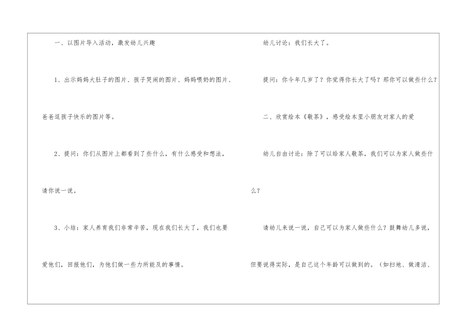 我长大了大班教案_第2页