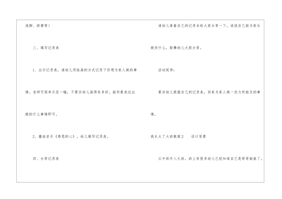 我长大了大班教案_第3页