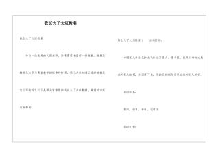 我长大了大班教案
