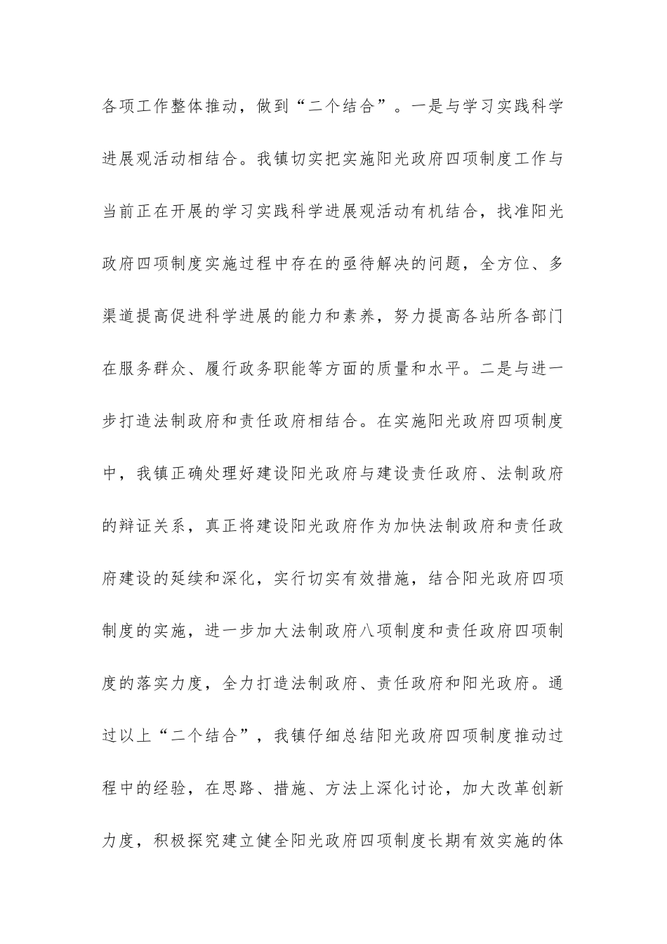 我镇阳光政府四项制度建设工作汇报-_第2页