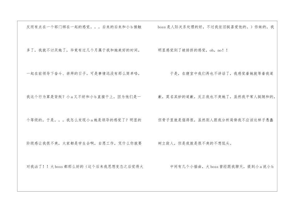 我遭遇了办公室政治心情日记_第2页