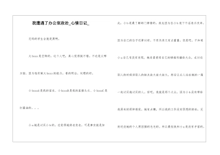 我遭遇了办公室政治心情日记