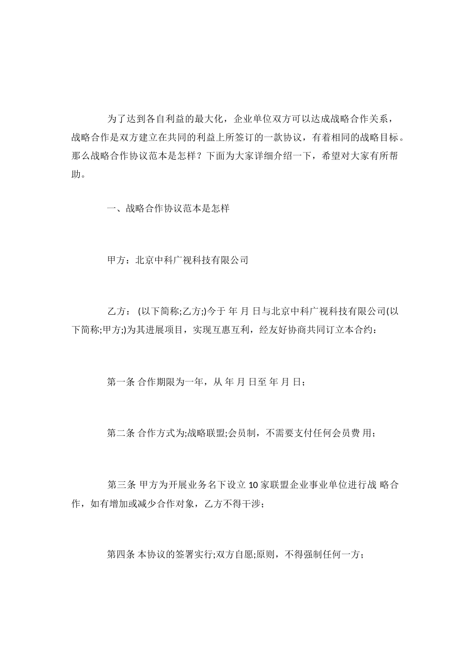 战略合作协议范本是怎样_第2页