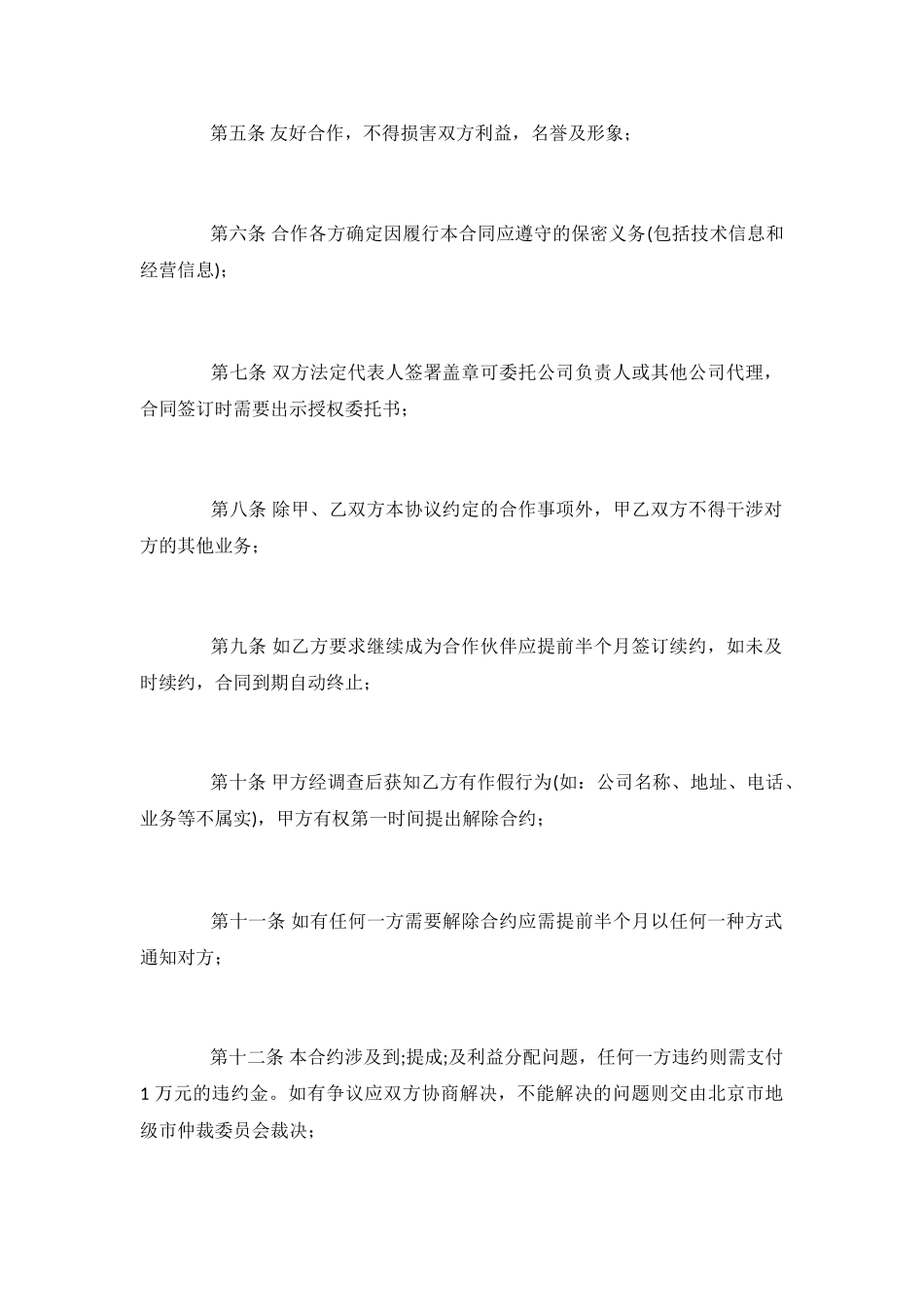 战略合作协议范本是怎样_第3页