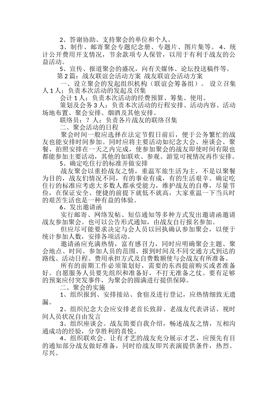 战友联谊会活动方案-_第2页