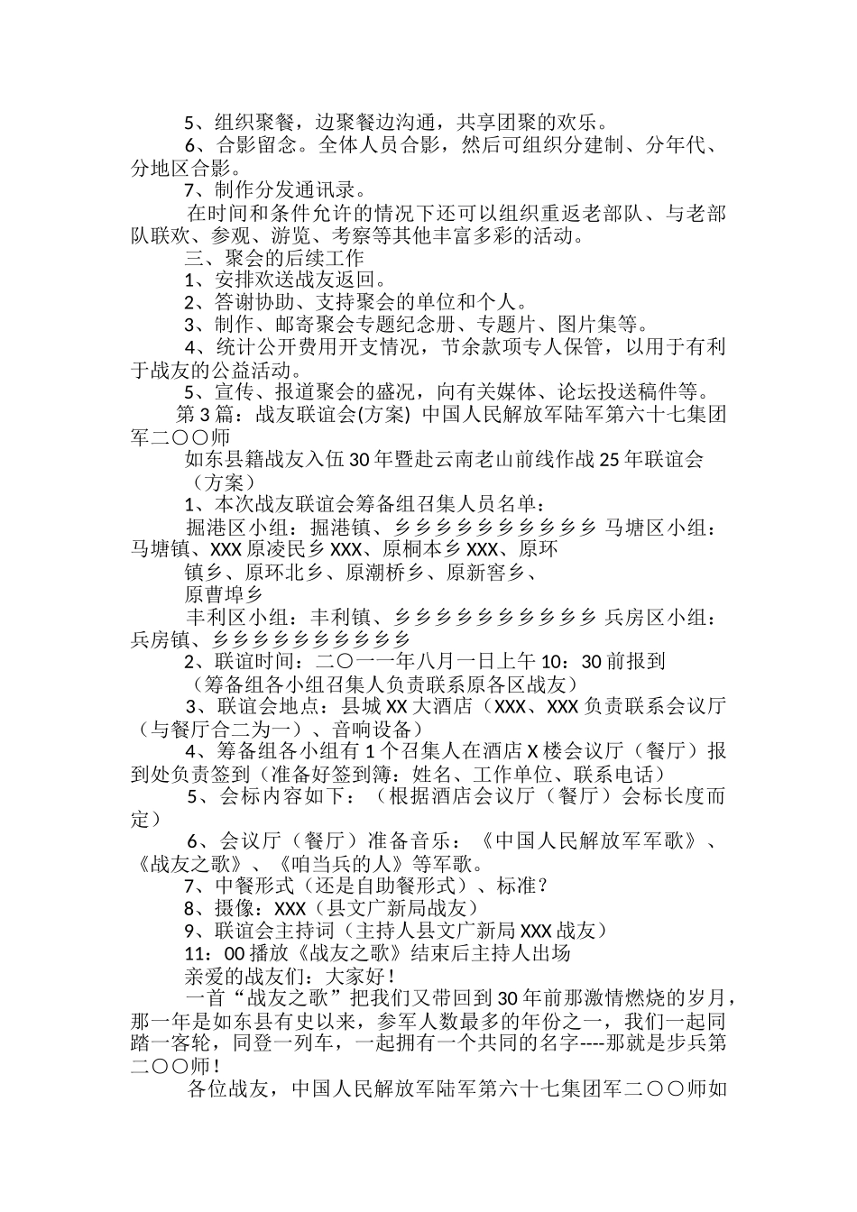战友联谊会活动方案-_第3页