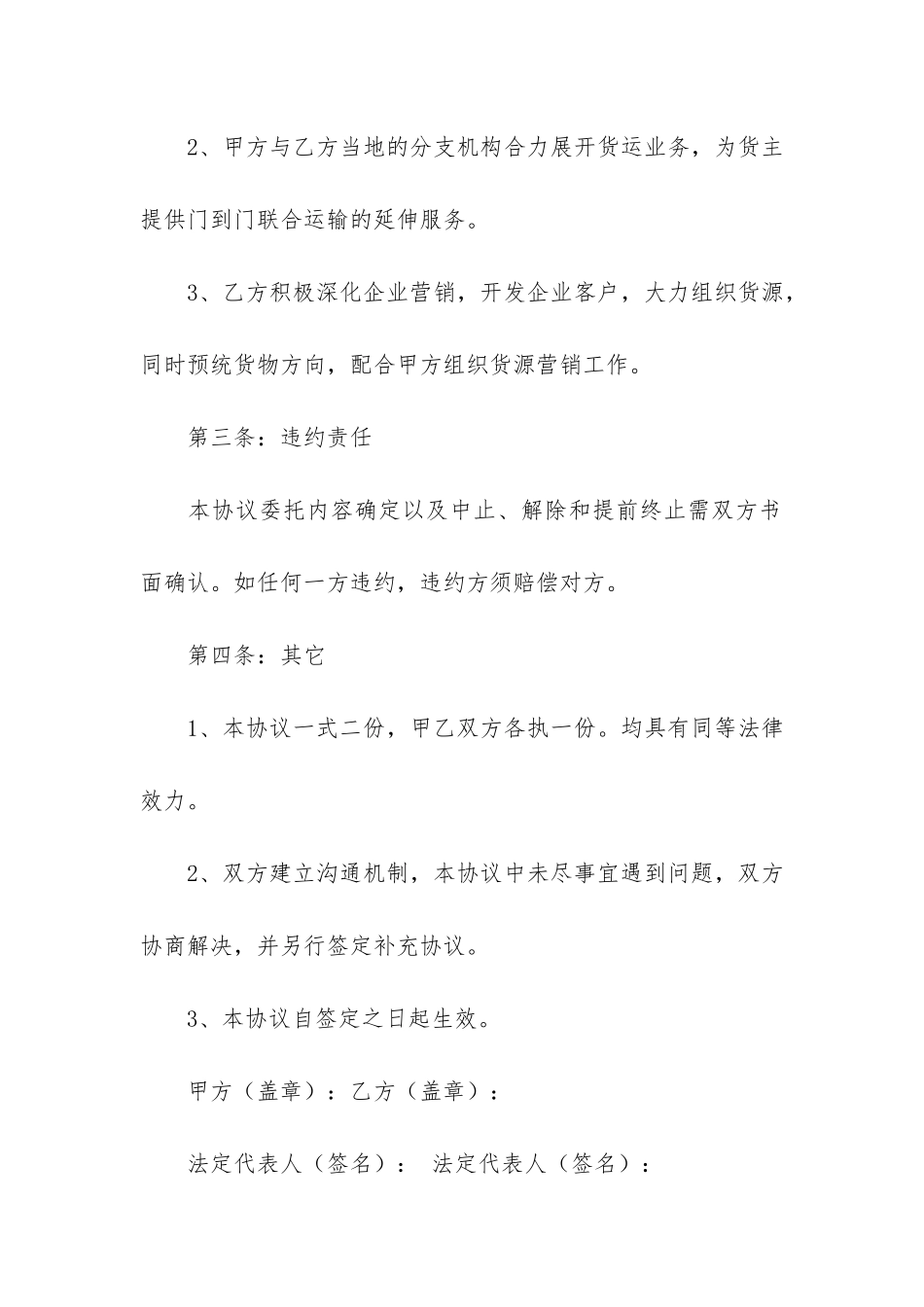 战略合作合同4篇_第2页