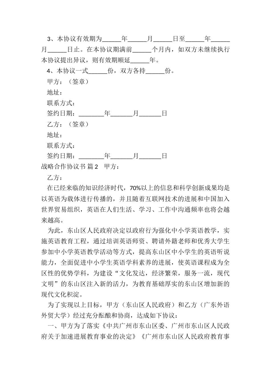 战略合作协议书汇总集锦8篇_第3页