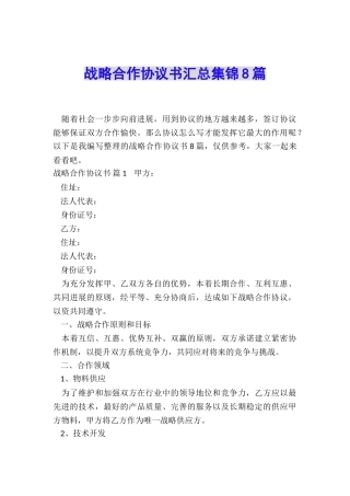 战略合作协议书汇总集锦8篇